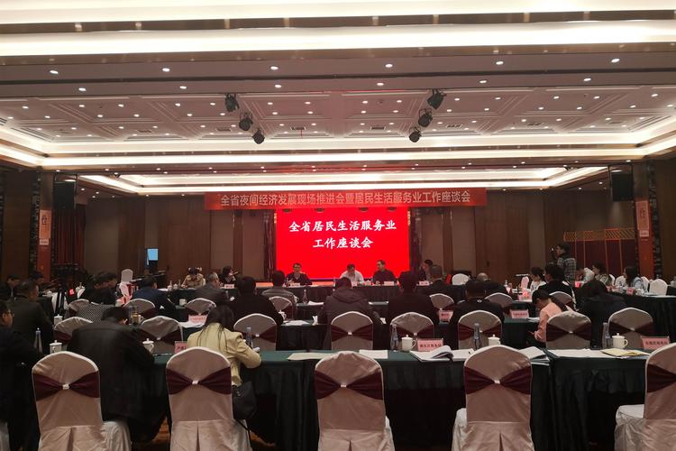 全省居民生活服务业座谈会暨夜间经济发展现场推进会在萍乡召开